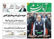 عکس/ صفحه نخست روزنامه‌های یکشنبه ۳ آبان
