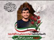 مراسم وداع با پیکر جانباز شهید مدافع امنیت برگزار می‌شود