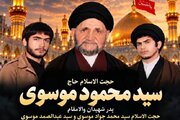 پدر شهیدان سید عبدالصمد و سید محمدجواد موسوی به فرزندان شهیدش پیوست