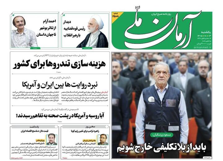 عکس/ صفحه نخست روزنامه‌های یکشنبه ۳ آبان