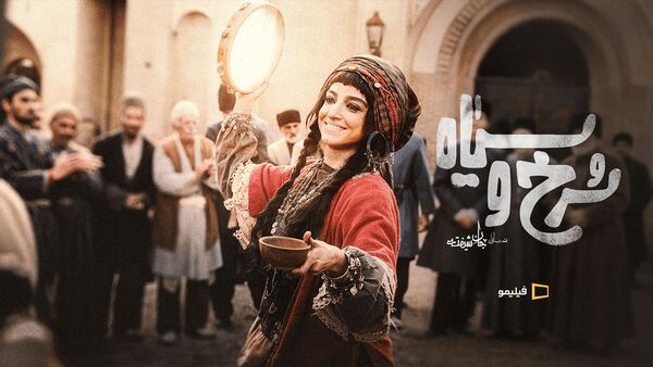 سریال جدید فیلیمو با چاشنی بی‌حیایی و تحریف تاریخ
