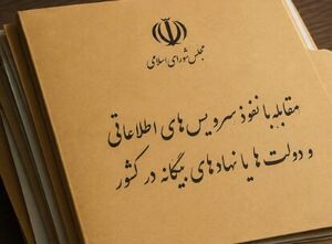 لیست رسانه‌های «معاند» منتشر می‌شود