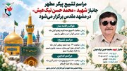 جانباز شهید «محمد حسن نیک‌عیش» به برادر شهیدش پیوست