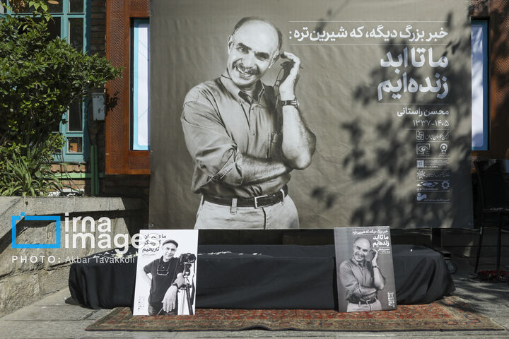 تشییع پیکر زنده‌یاد «محسن راستانی»