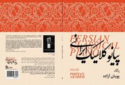 آلبوم موسیقی بی کلام «پگاه» شنیدنی شد