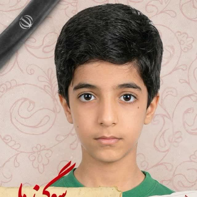 کودک مینابی که با زمزمه زیارت عاشورا به شهادت رسید