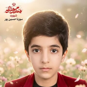 کودک مینابی که با زمزمه زیارت عاشورا به شهادت رسید