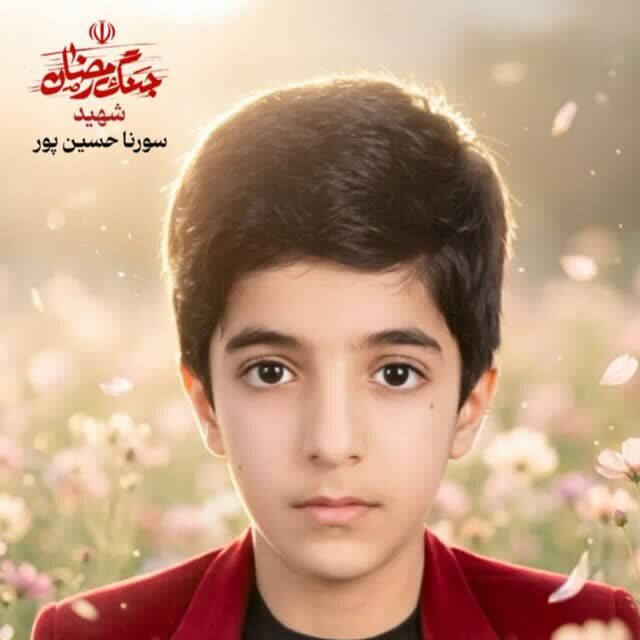 کودک مینابی که با زمزمه زیارت عاشورا به شهادت رسید