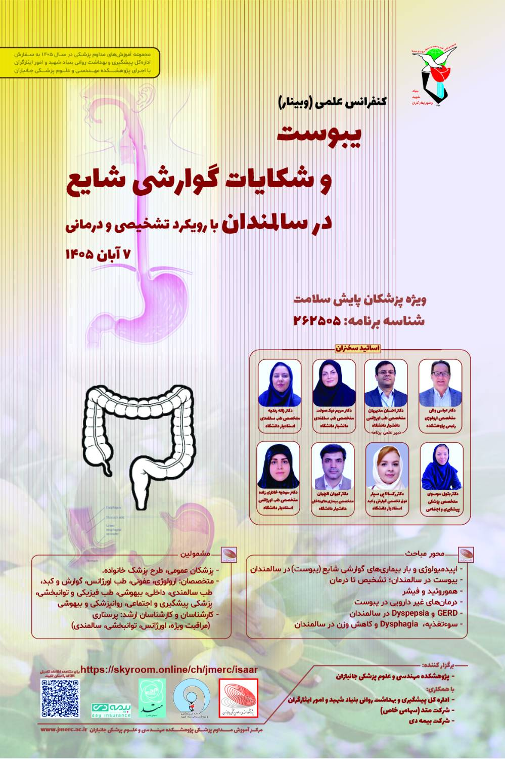 وبینار آموزشی با عنوان «یبوست و بیماریهای گوارشی شایع در سالمندان» برگزار شد