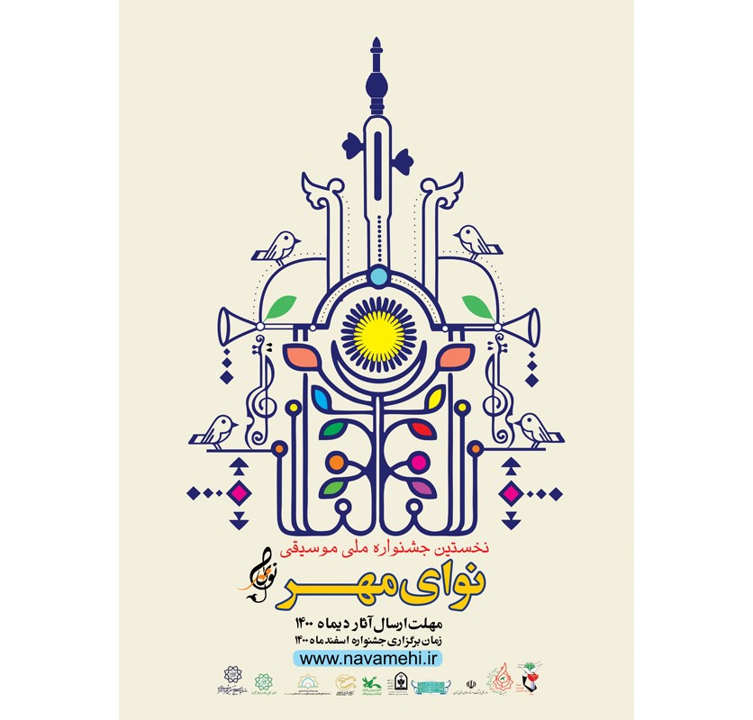 نخستین جشنواره ملی موسیقی «نوای مهر» برگزار می‌‌شود