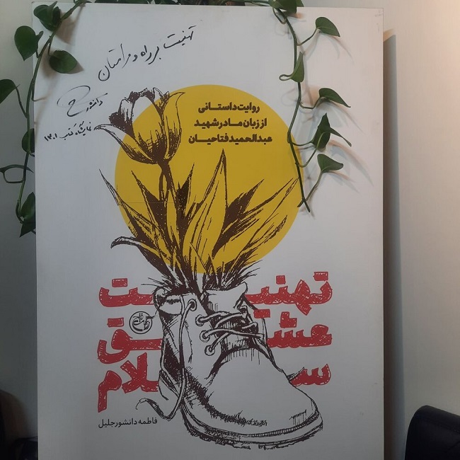 جشن امضای 2 کتاب به روایت مادران شهید برگزار شد