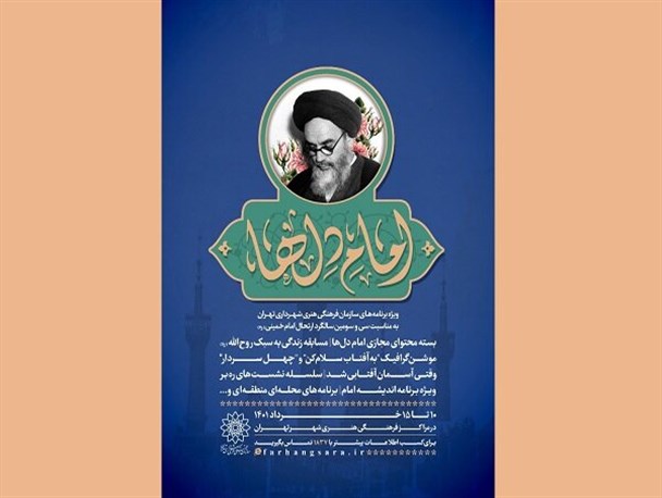 برگزاری 87 برنامه در سالگرد ارتحال امام خمینی (ره)