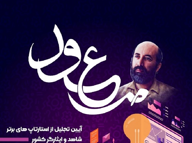 رویداد استارتاپی «صعود» برگزار می‌شود