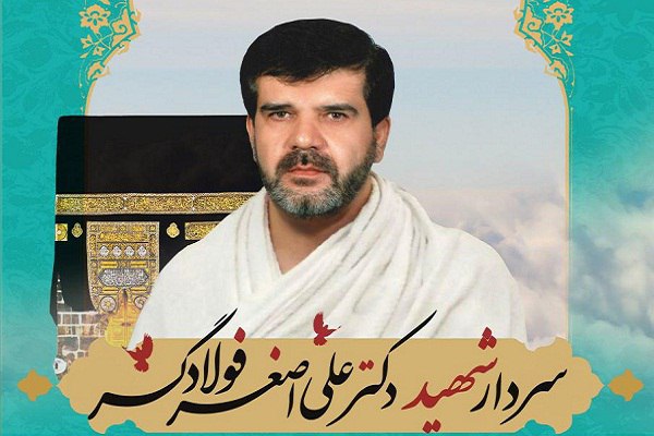سردار شهید فولادگر سرباز بدون مرز