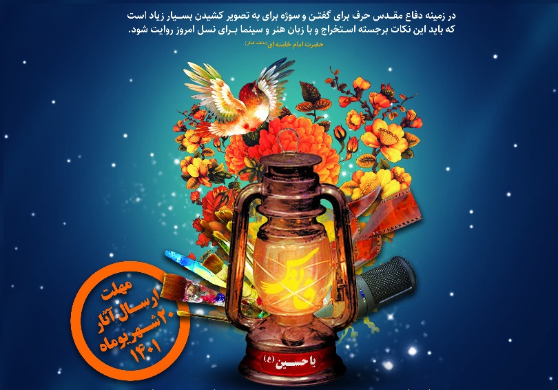 فراخوان جشنواره ملی «فانوس» در استان تهران