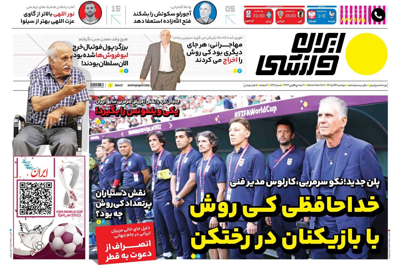 توافق پنهانی کی‌روش با فدراسیون فوتبال