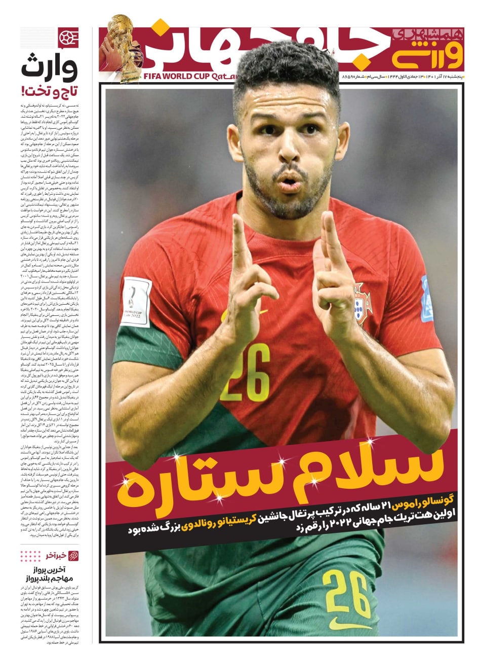 روزنامه