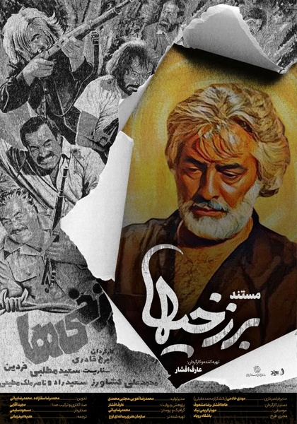 پوستر «برزخی‌ها» رونمایی شد