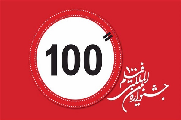 برگزاری کارگاه جشنواره فیلم 100 در شیراز