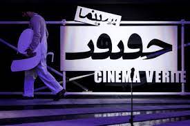 چه فیلم‌هایی در بخش نمایش ویژه «سینماحقیقت» روی پرده می‌روند؟
