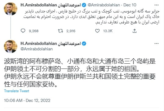 توییت امیرعبداللهیان به زبان چینی: احترام به تمامیت ارضی ایران ضروری است