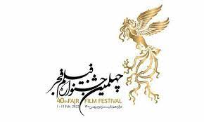 75 فیلم برای حضور در جشنواره فیلم فجر ثبت نام کردند