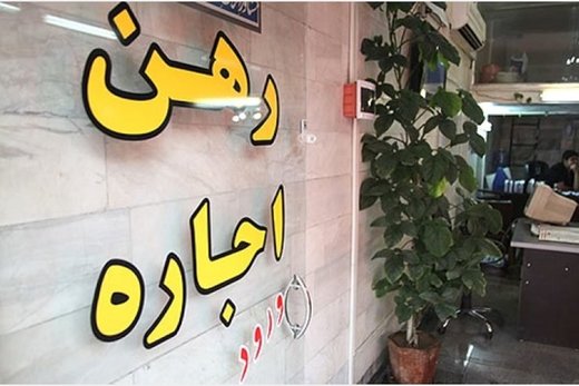 قیمت رهن و اجاره مسکن در نزدیکی بازار تهران
