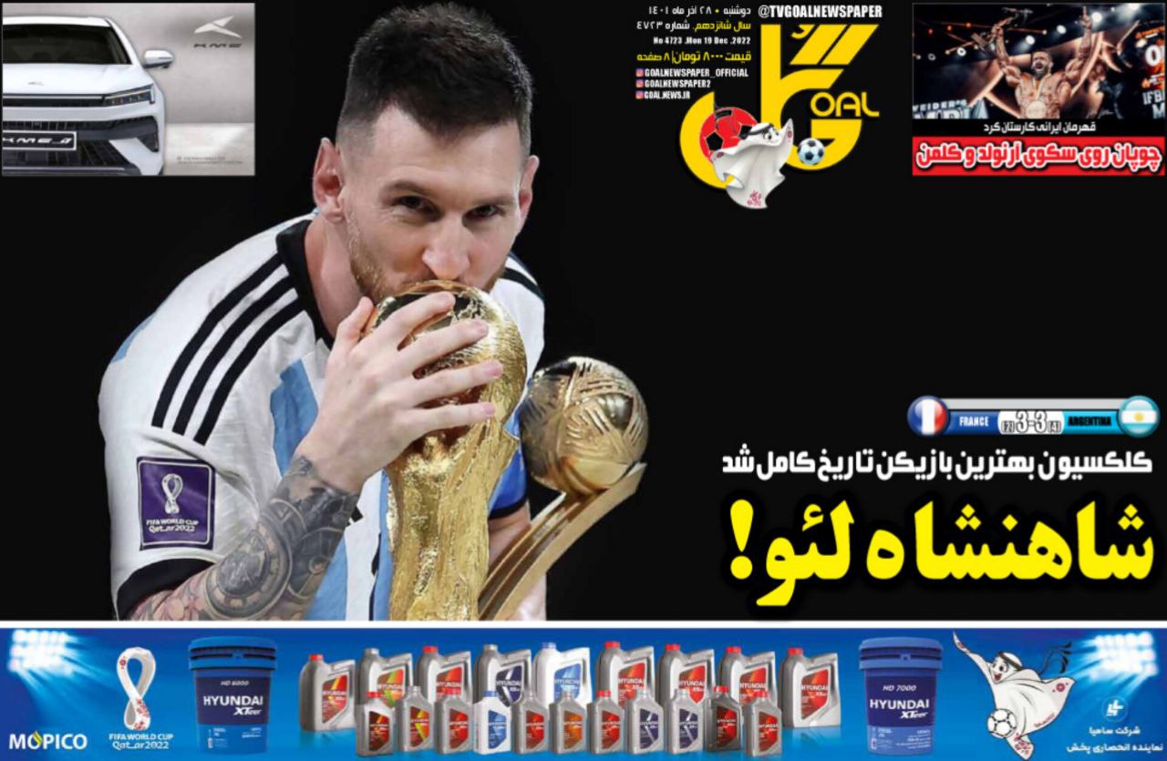 شاهنشاه مسی در قطر تاج‌گذاری کرد
