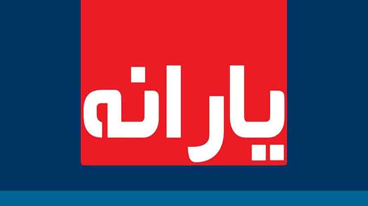 زمان واریز یارانه نقدی دی ماه اعلام شد