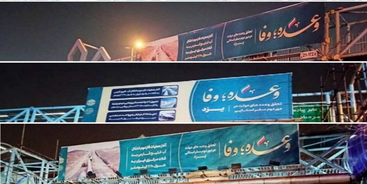 پویش «وعده؛ وفا» با محوریت وعده‌های محقق شده دولت آغاز به کار کرد

