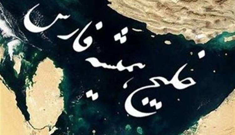 استفاده از نام جعلی برای خلیج فارس؛ ایران رسما به عراق اعتراض کرد