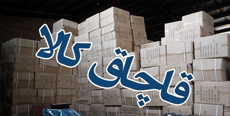 کشف 70 میلیارد ریال انواع کالای قاچاق در جنوب تهران