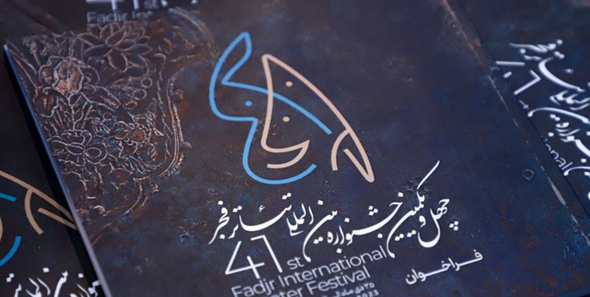 افتتاح همایش اتحادیه تئاتر جهان اسلام