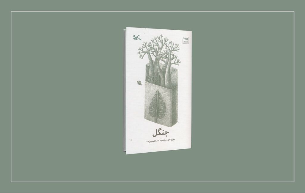 کتاب کانون نامزد جشنواره شعر فجر شد