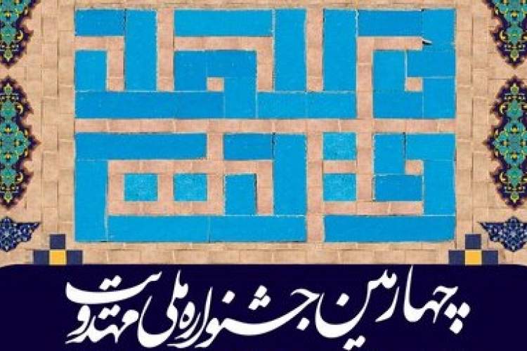 آغاز ثبت‌نام مسابقه کتابخوانی جشنواره ملی مهدویت