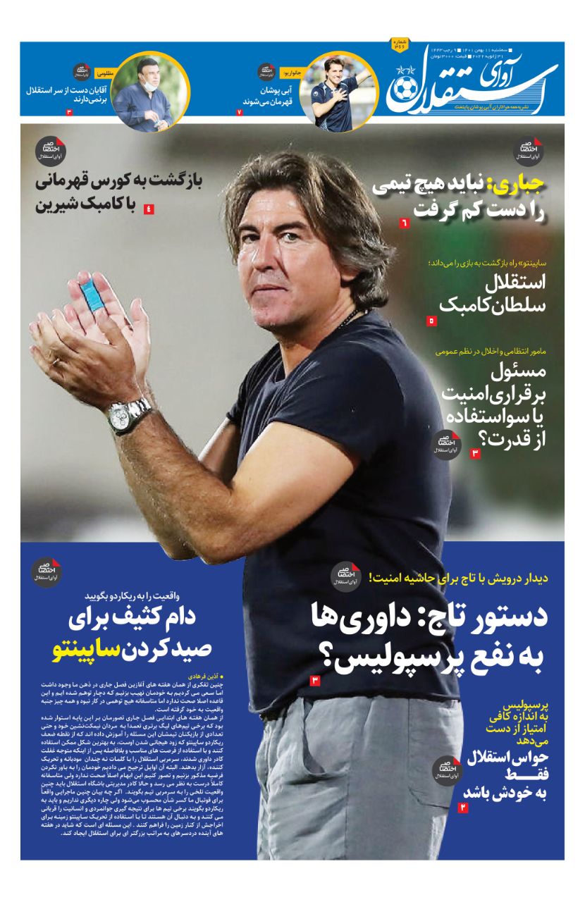 دست نیاز پرسپولیس به سمت یه استقلالی