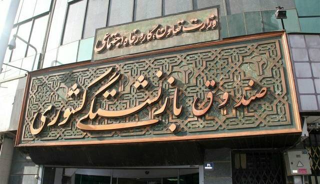 واریز وام 15میلیون تومانی بازنشستگان کشوری
