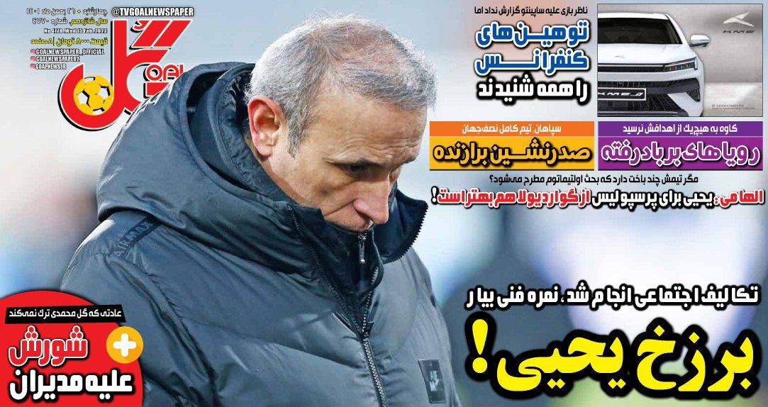 برزخ یحیی گل محمدی در لیگ برتر