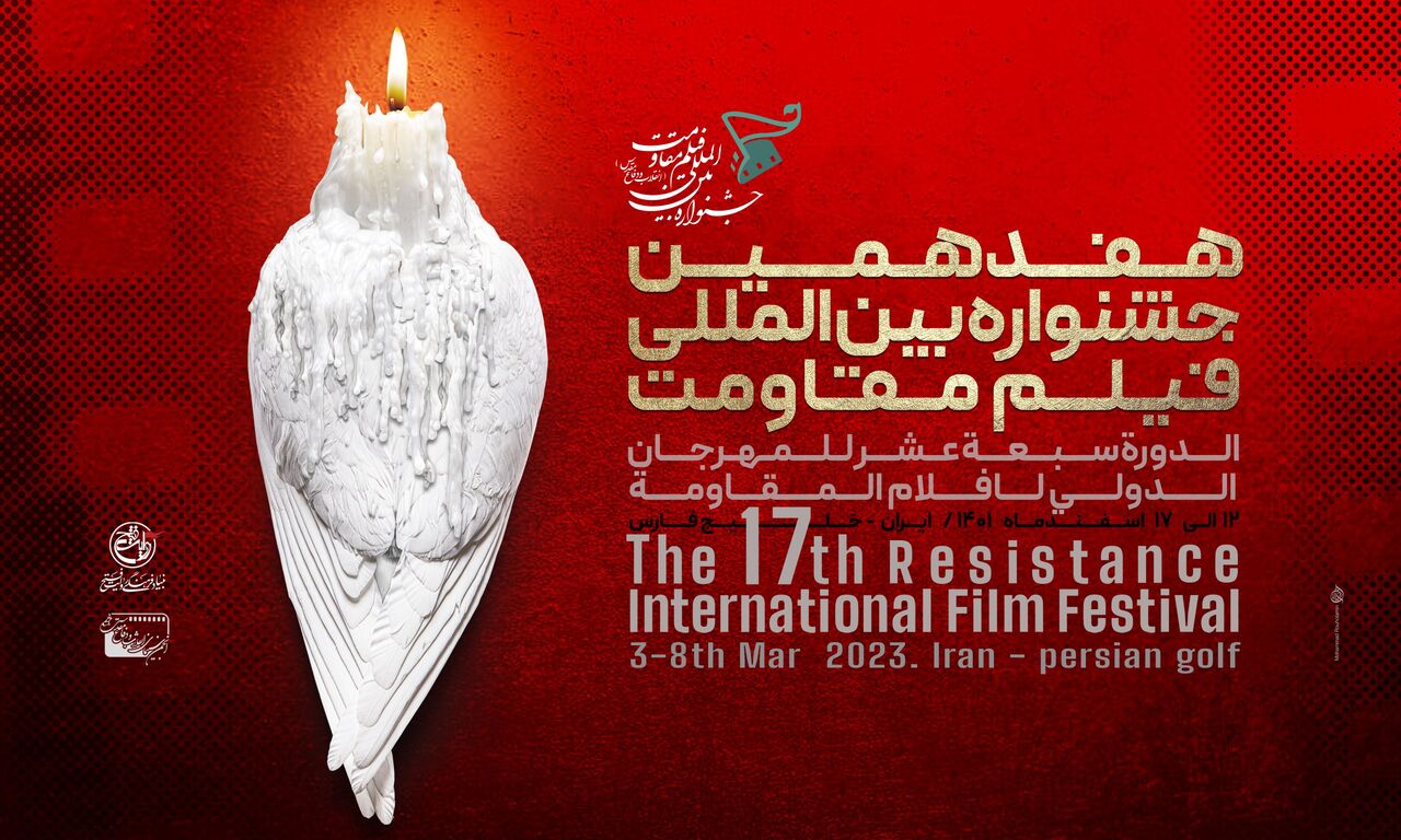 حضور 40 کشور در هفدهمین جشنواره بین‌المللی فیلم مقاومت