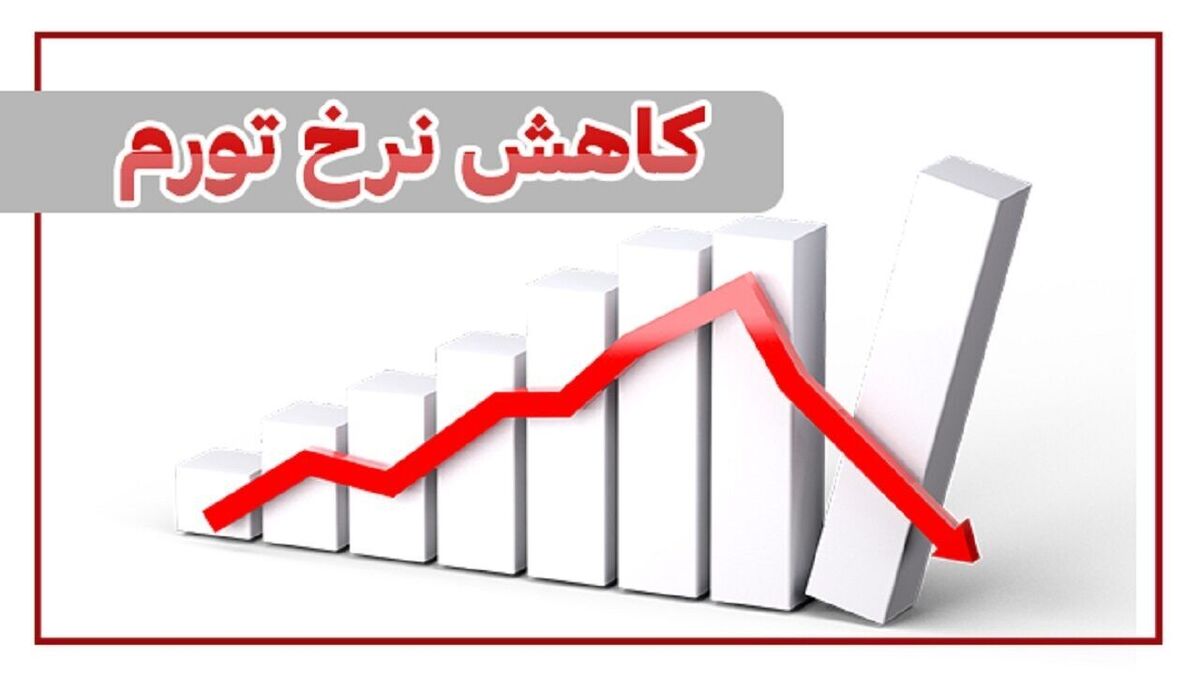 نرخ تورم ماهانه بهمن 1401 نزولی شد/ افزایش تورم سالانه به 47.7 درصد