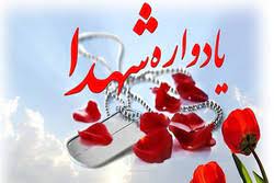 اولین یادواره 436 شهید رسانه مقامت در تهران برگزار می‌شود
