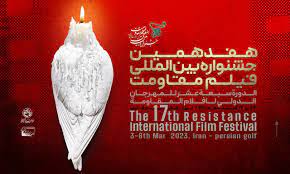  نامزدهای نهایی هفدهمین جشنواره بین‌المللی فیلم مقاومت معرفی شدند