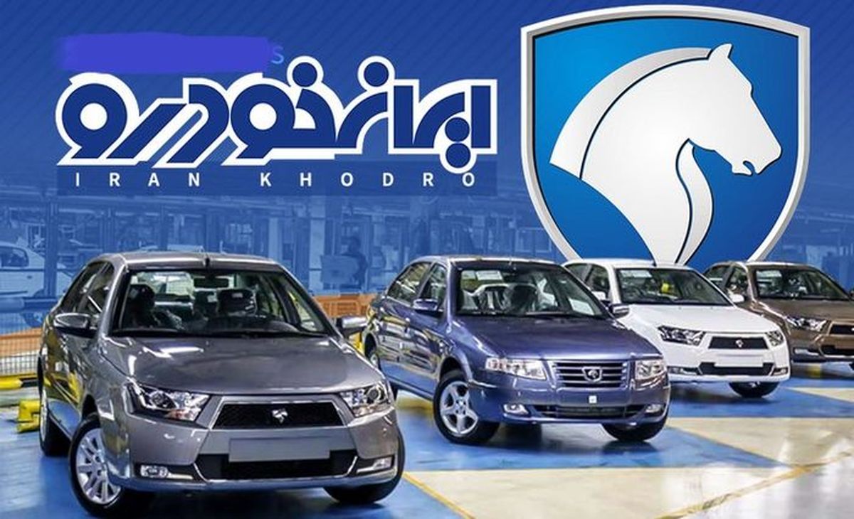 قیمت محصولات ایران خودرو مورد تایید شورای رقابت است
