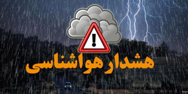  ورود سامانه بارشی جدید به کشور/ هشدار هواشناسی برای 26 استان