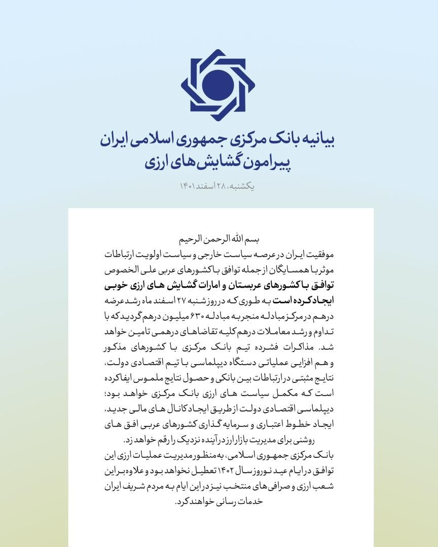 بیانیه مهم بانک مرکزی درباره گشایش های ارزی
