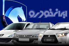 توضیح ایران خودرو درباره دریافت مبالغ مازاد از مشتریان کارخانه‌ای خودرو