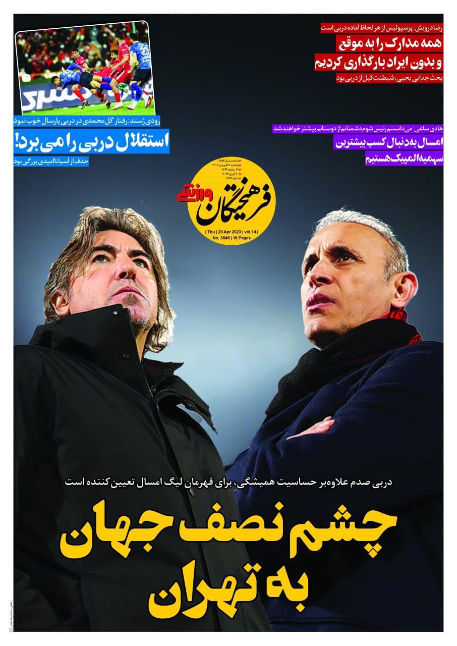 چشم نصف جهان به جنگِ دربی در تهران
