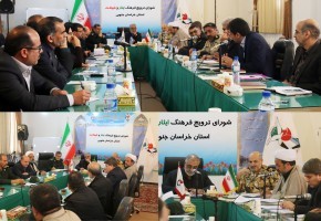نشست کمیته تخصصی شورای ترویج فرهنگ ایثار و شهادت خراسان جنوبی برگزار شد