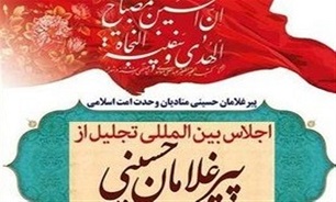 برگزاری پانزدهمین اجلاس بین‌المللی تجلیل از پیرغلامان امام حسین (ع) در اصفهان