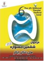 فراخوان «جشنواره ملی تئاتر ایثار» فراخوان «جشنواره ملی تئاتر ایثار»